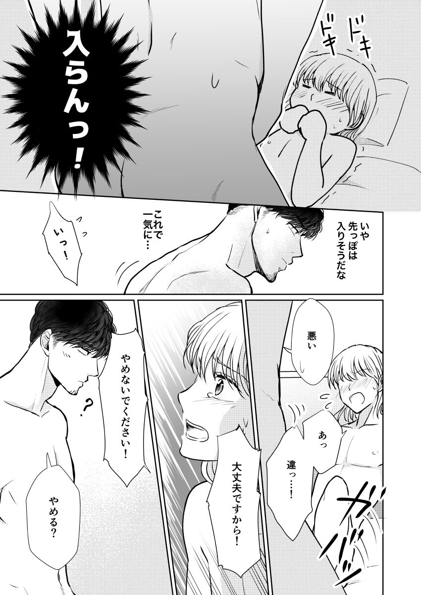 Suppin Romance ~ Sensei Daite ~ page 12 full