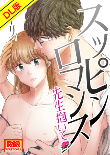 [Holly Lab (Holly)] Suppin Romance ~ Sensei Daite ~ [Digital] cover