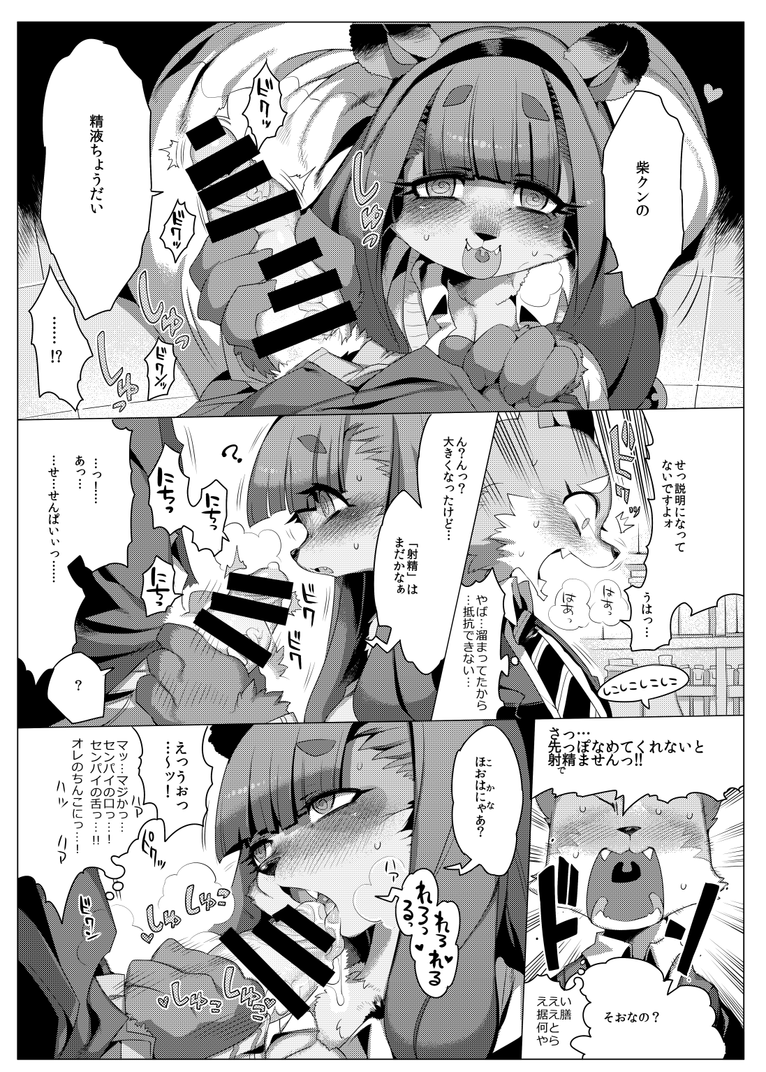 Kemono no Onnanoko Matome Hon page 8 full