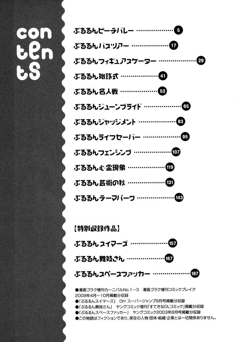 Pururun Wonderland page 3 full
