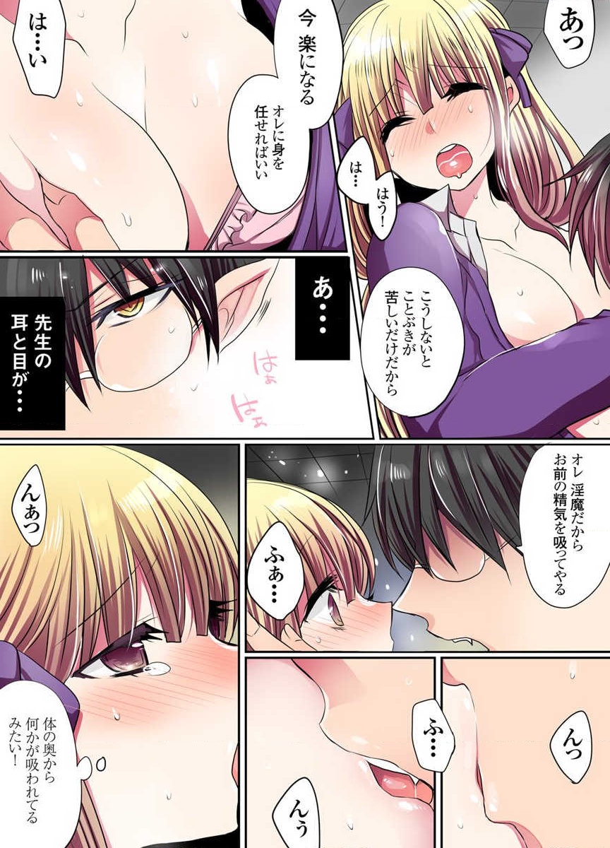 Ike nai Mahou Gakkou no Ura Jijou page 10 full