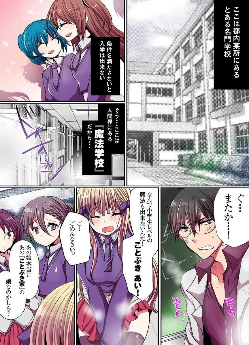 Ike nai Mahou Gakkou no Ura Jijou page 3 full
