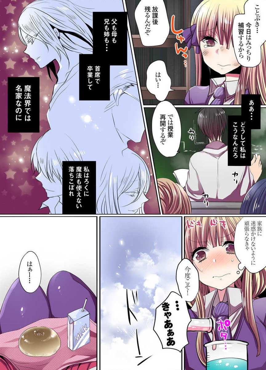 Ike nai Mahou Gakkou no Ura Jijou page 4 full