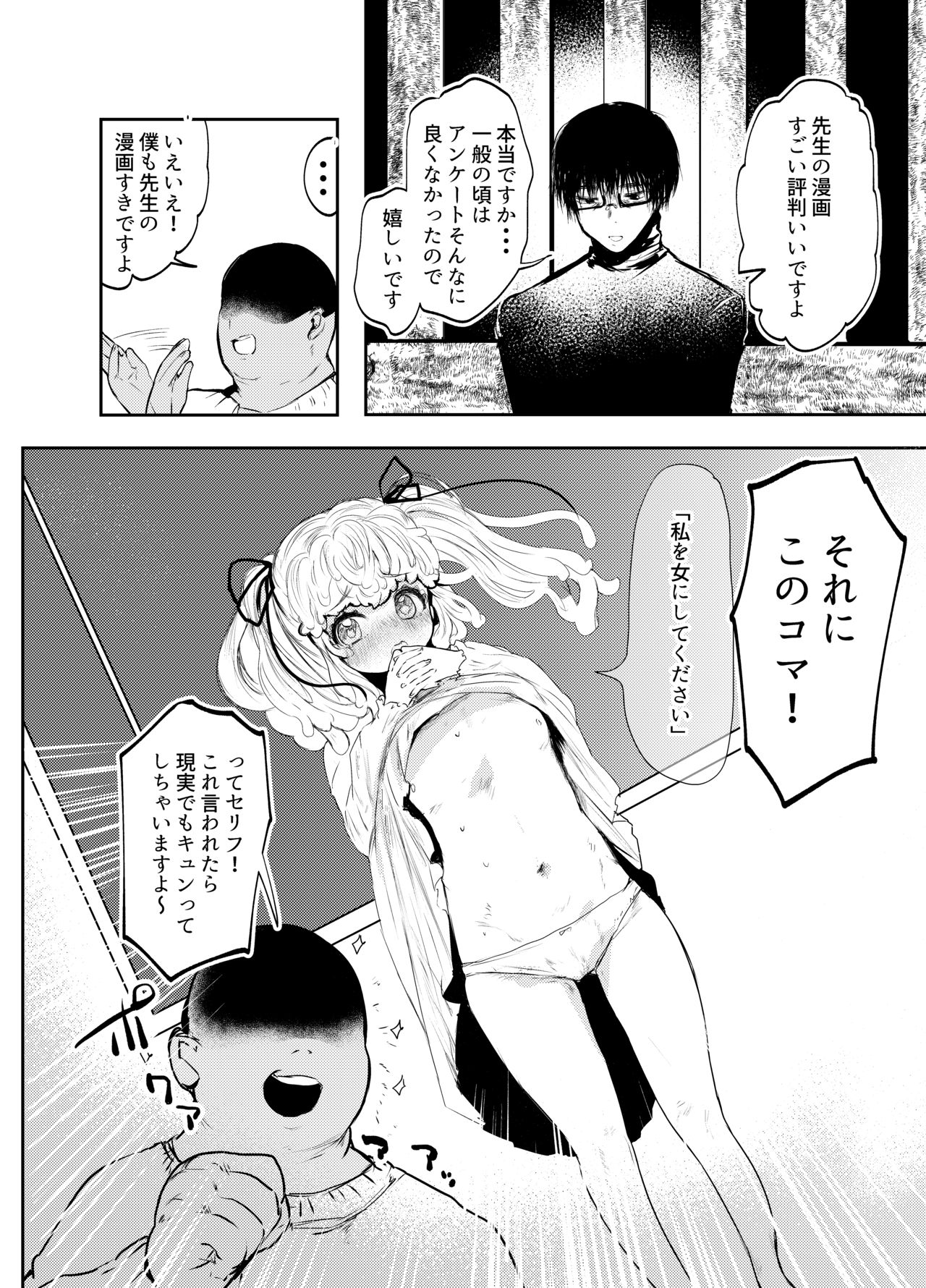 Papa wa Musume ga Daisuki page 7 full