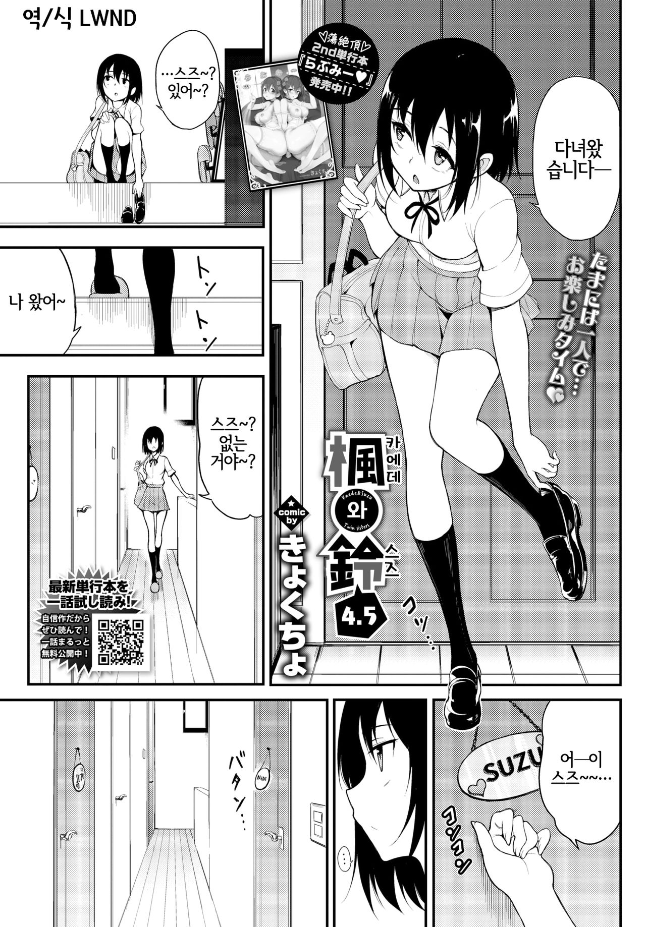 Kaede to Suzu 4.5 | 카에데와 스즈 4.5 page 1 full