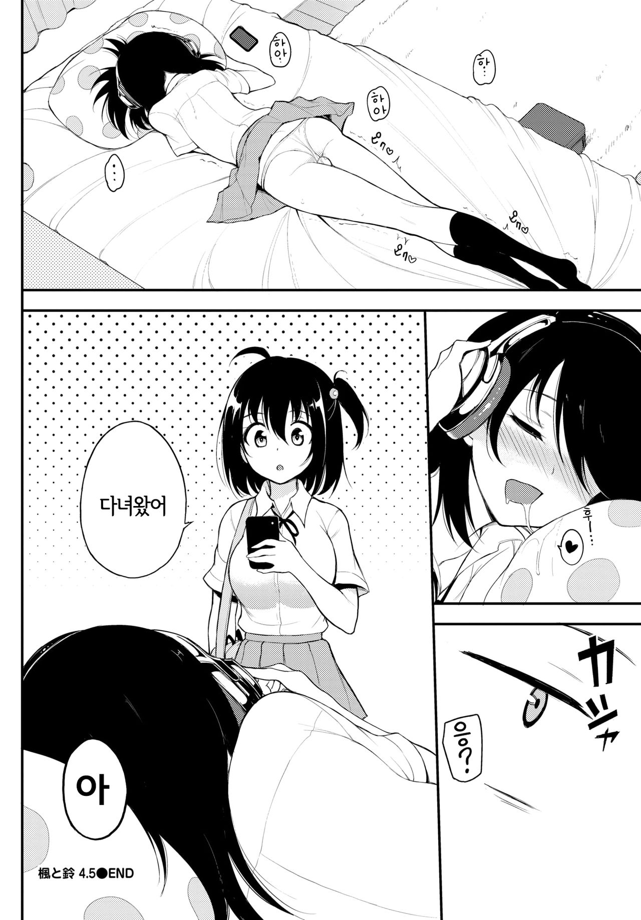 Kaede to Suzu 4.5 | 카에데와 스즈 4.5 page 10 full
