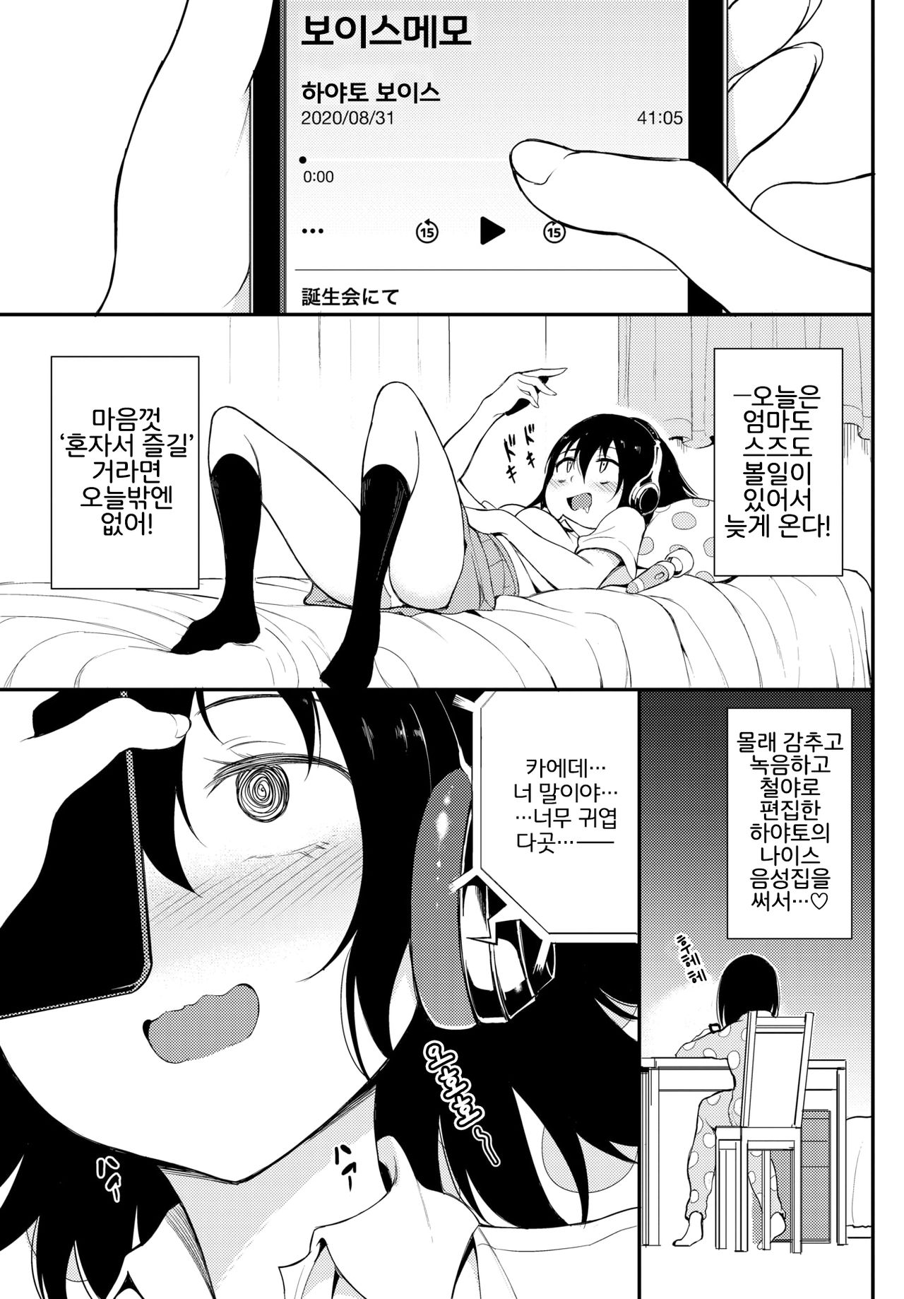 Kaede to Suzu 4.5 | 카에데와 스즈 4.5 page 3 full