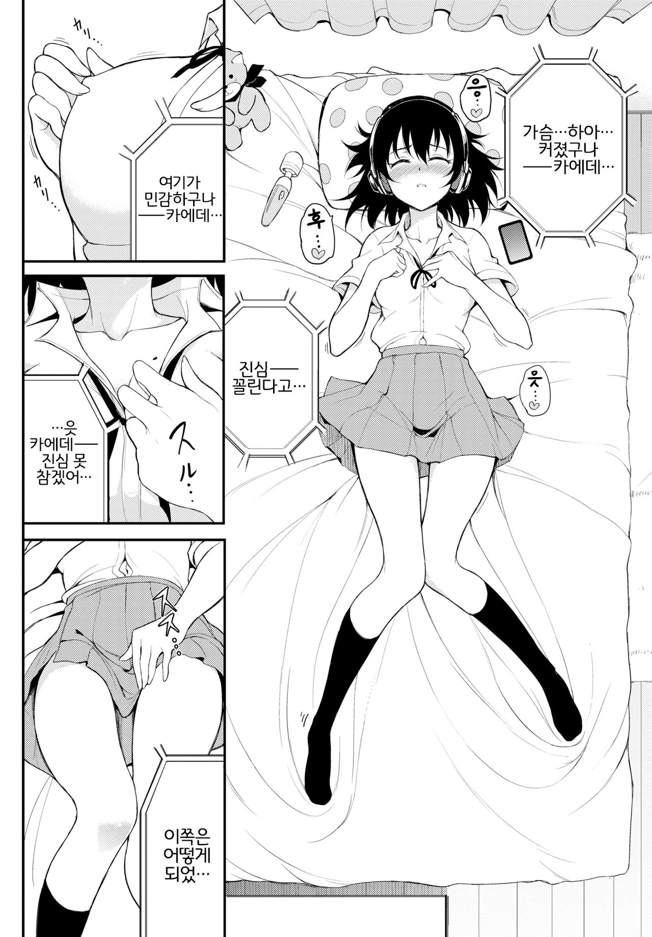 Kaede to Suzu 4.5 | 카에데와 스즈 4.5 page 4 full