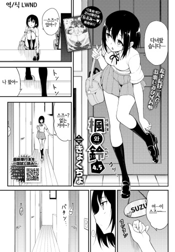 [Kyockcho] Kaede to Suzu 4.5 | 카에데와 스즈 4.5 (COMIC BAVEL 2020-11) [Korean] [Digital] [LWND] cover