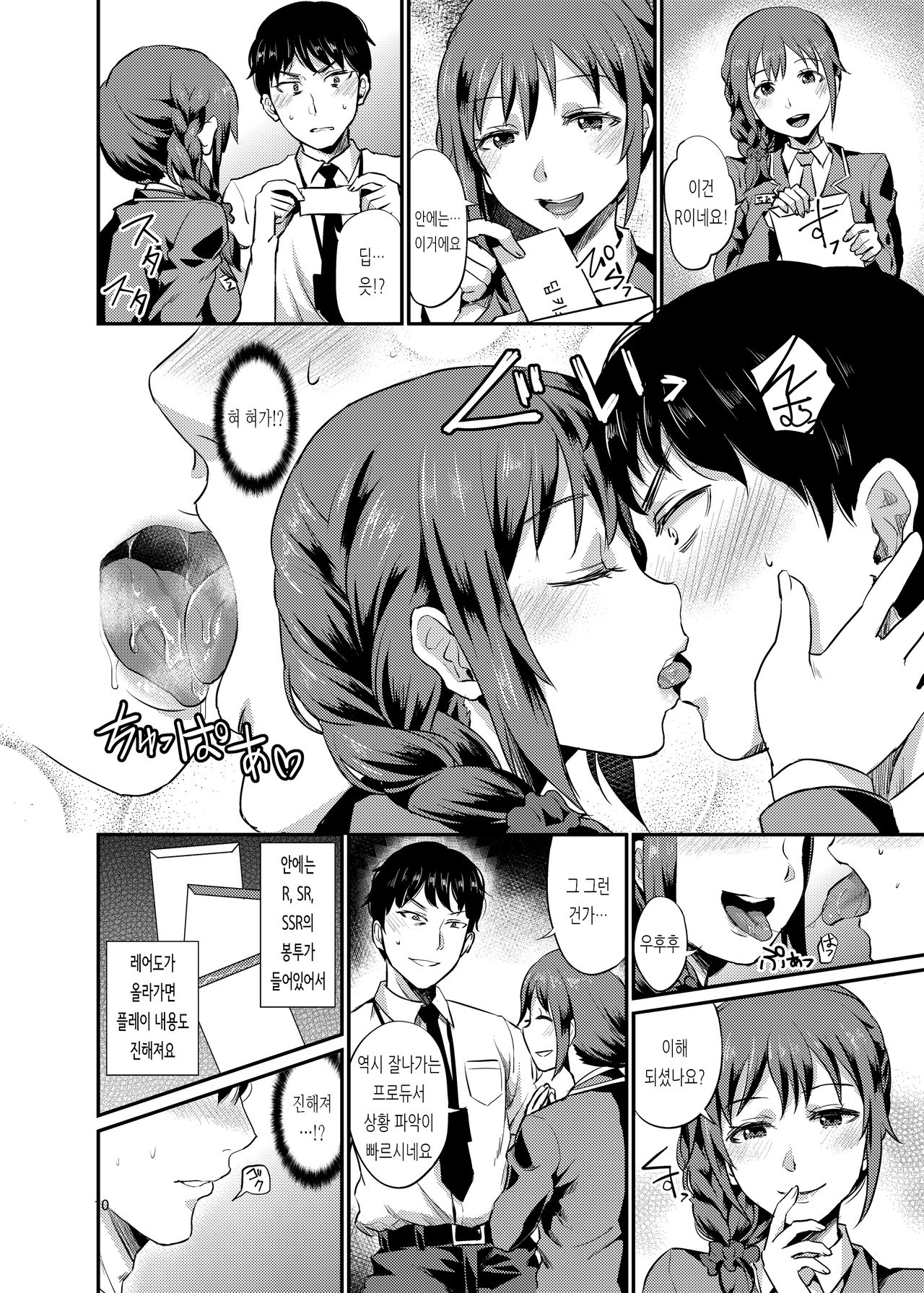 idolize #3 page 11 full