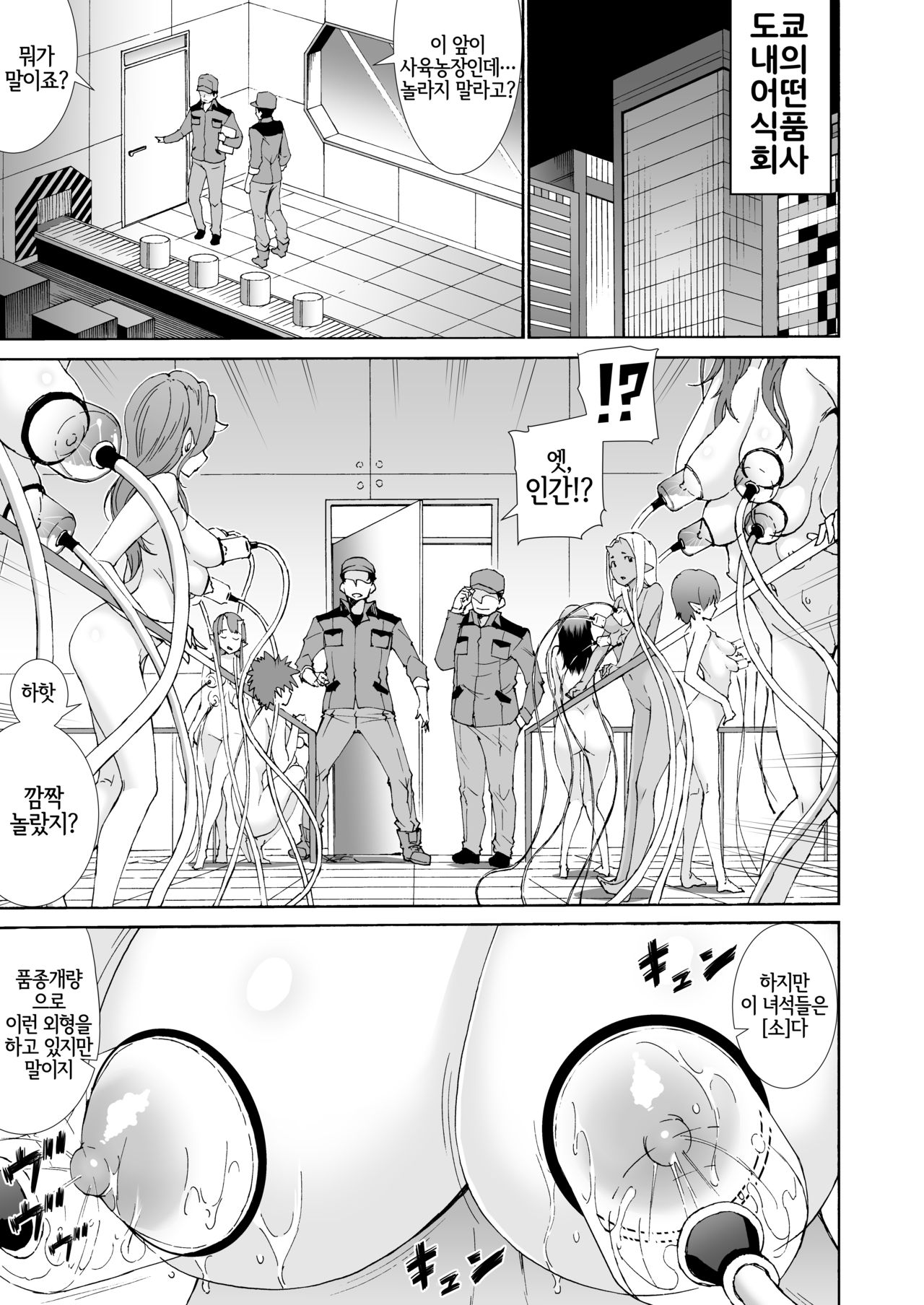 Loli Koushi Bokujou de Sakunyuu Tanetsuke Houdai! | 로리송아지 목장에서 착유 · 교배 무제한! page 3 full