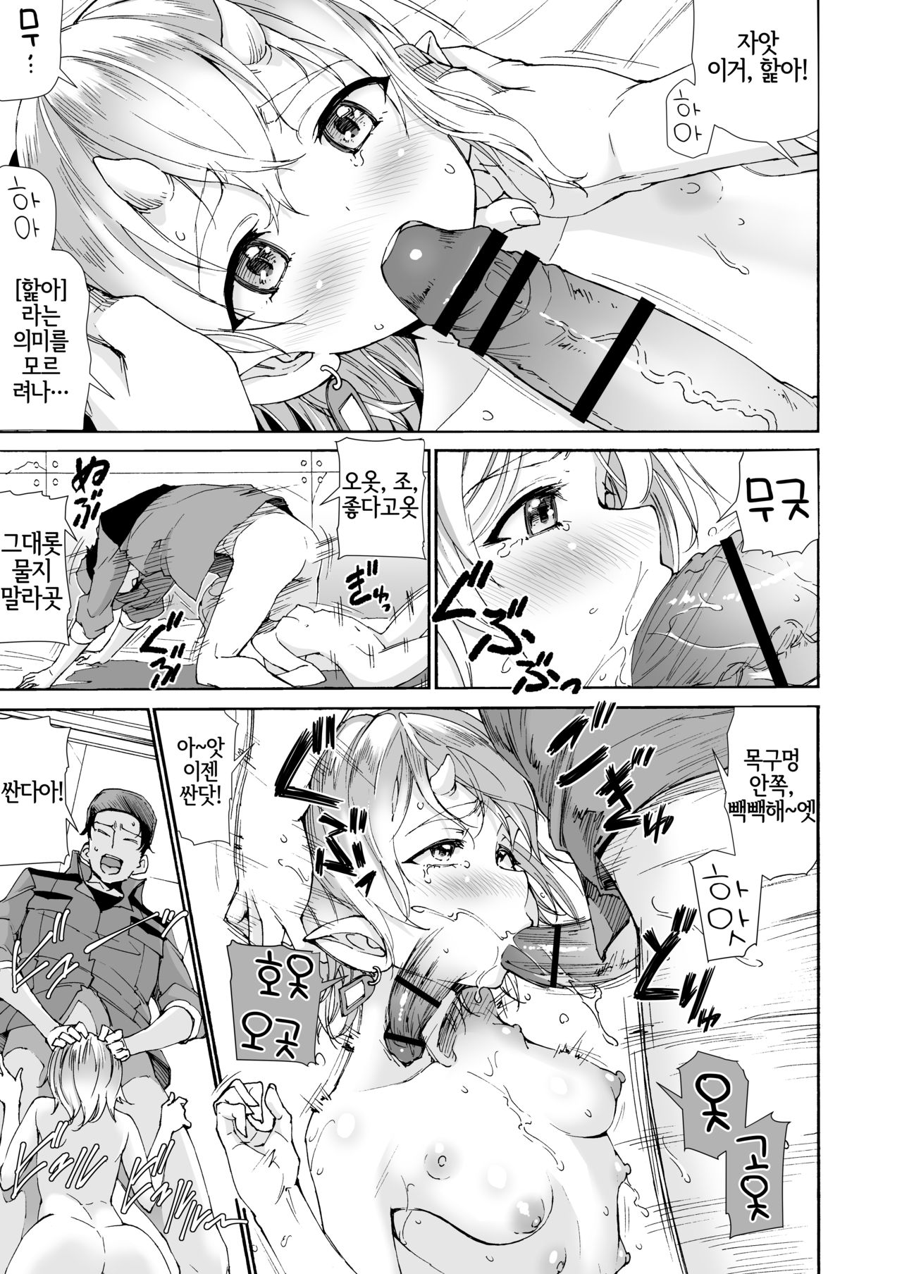 Loli Koushi Bokujou de Sakunyuu Tanetsuke Houdai! | 로리송아지 목장에서 착유 · 교배 무제한! page 9 full