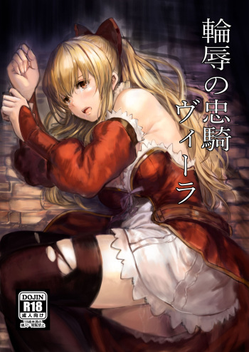 [AlberCorp. (Alber)] Rinjoku no Chuuki Vira (Granblue Fantasy) [Digital] cover