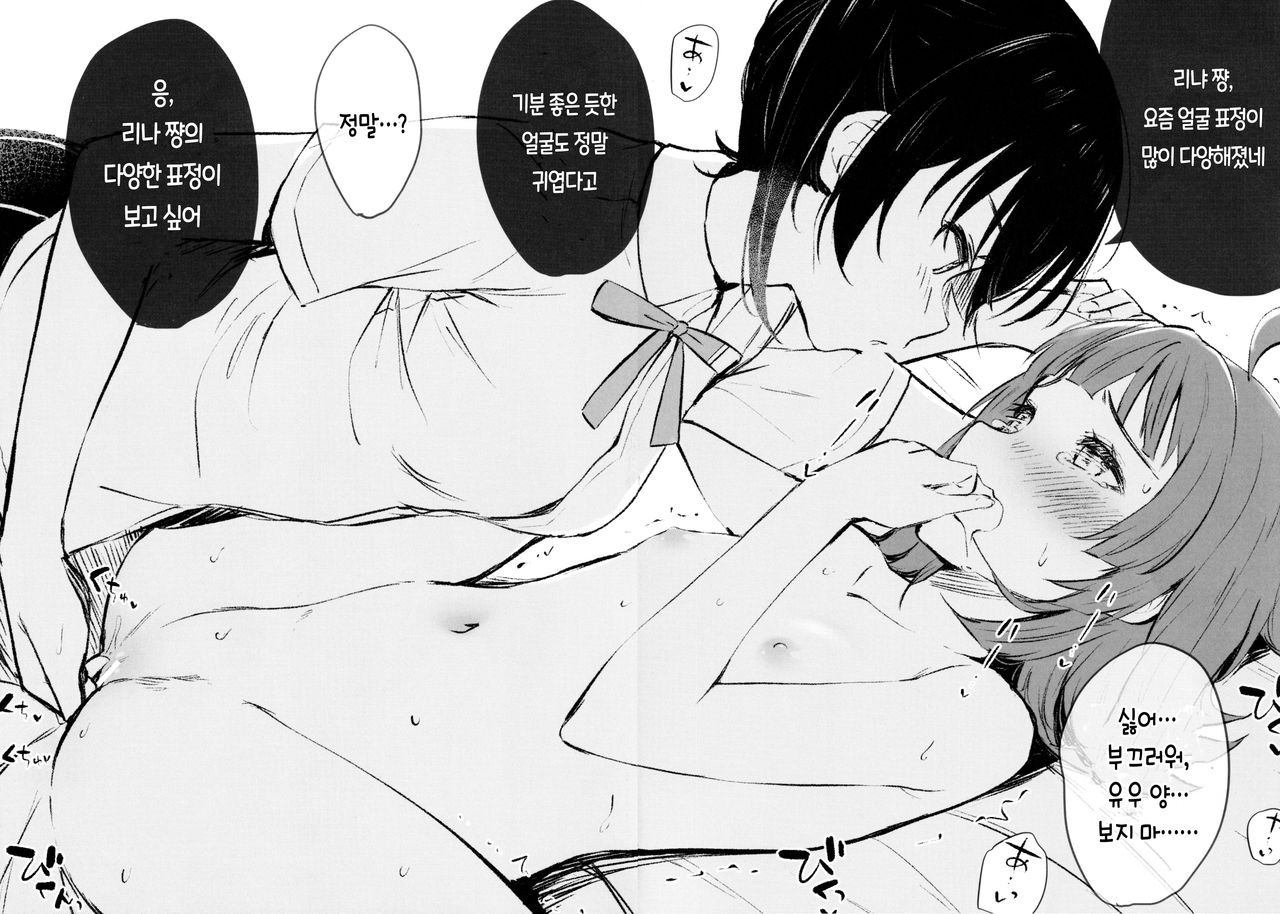 Anata to. | 그대랑. page 11 full