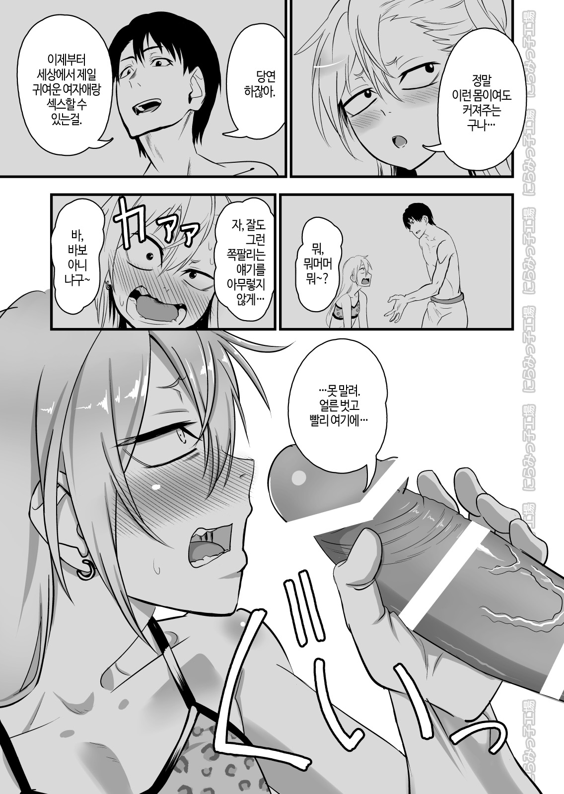 Kinpatsu Yancha-kei na Kanojo to no Kurashikata 2 Zenpen | 금발 양키 응석받이 계인 그녀와 사는 법 2 전편 page 11 full