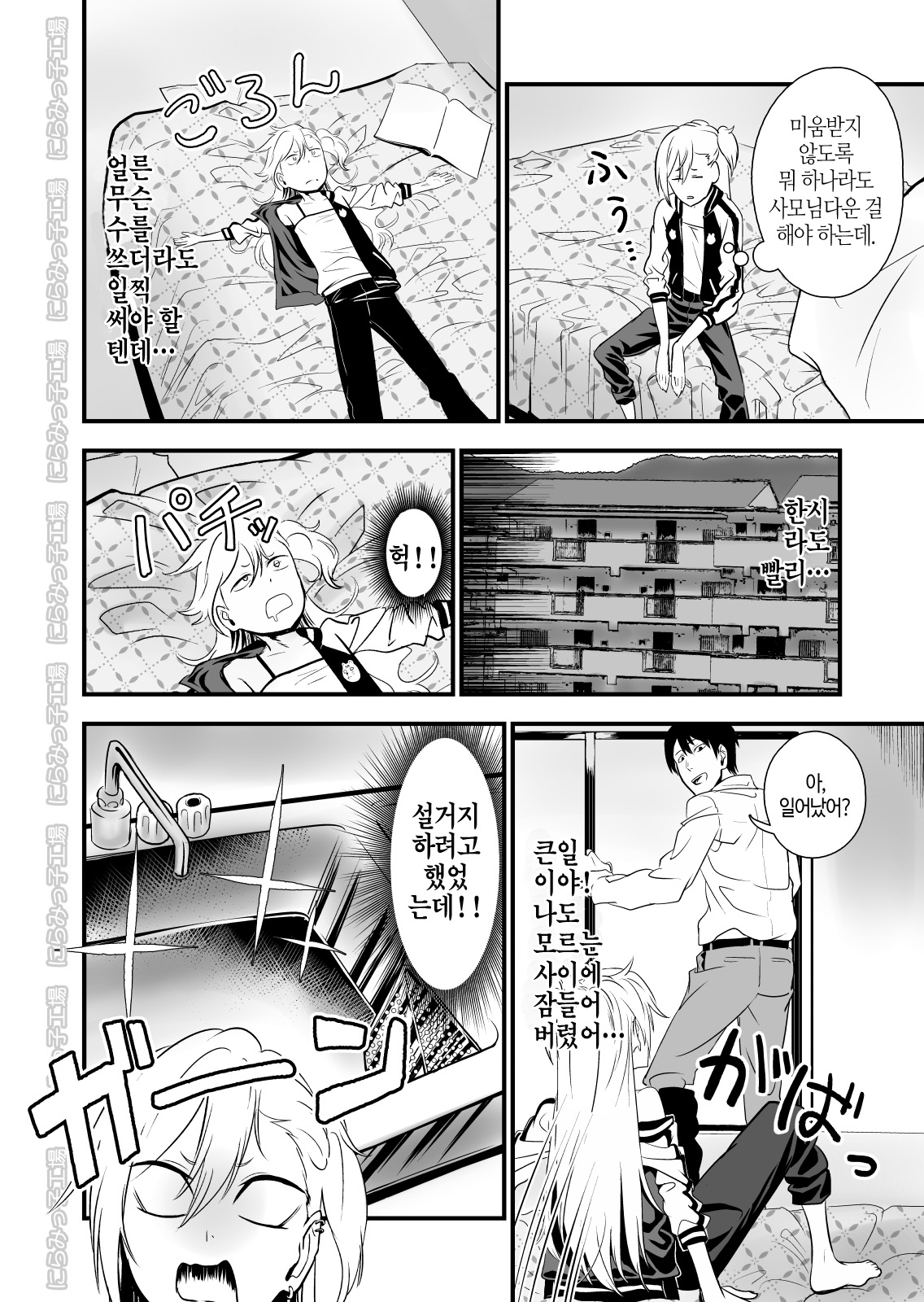 Kinpatsu Yancha-kei na Kanojo to no Kurashikata 2 Zenpen | 금발 양키 응석받이 계인 그녀와 사는 법 2 전편 page 6 full