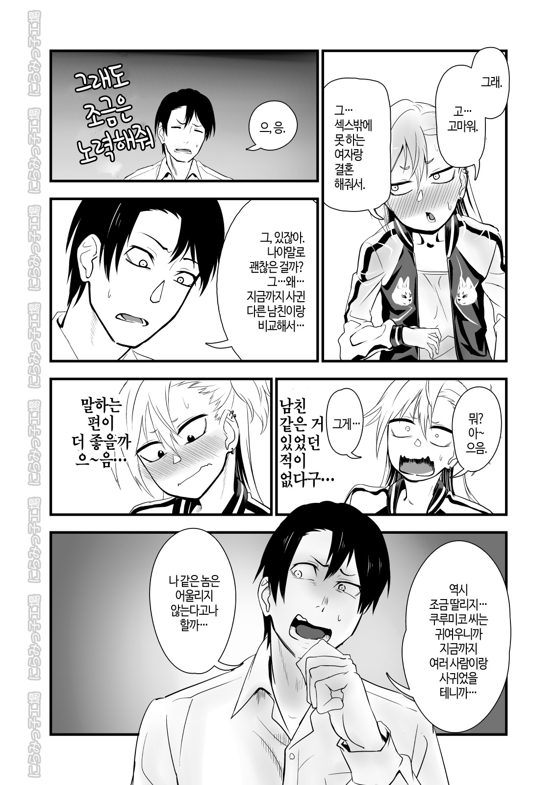 Kinpatsu Yancha-kei na Kanojo to no Kurashikata 2 Zenpen | 금발 양키 응석받이 계인 그녀와 사는 법 2 전편 page 8 full