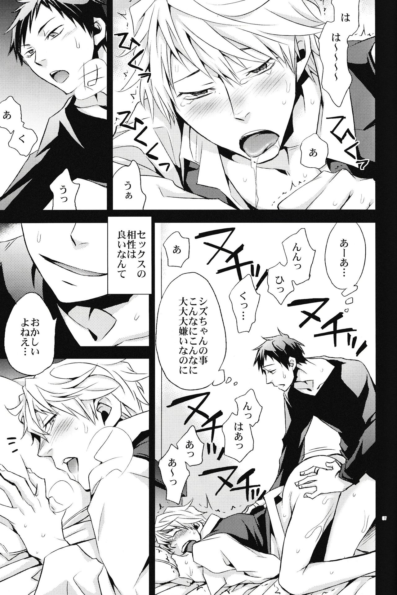 KISS KISS BANG BANG page 6 full