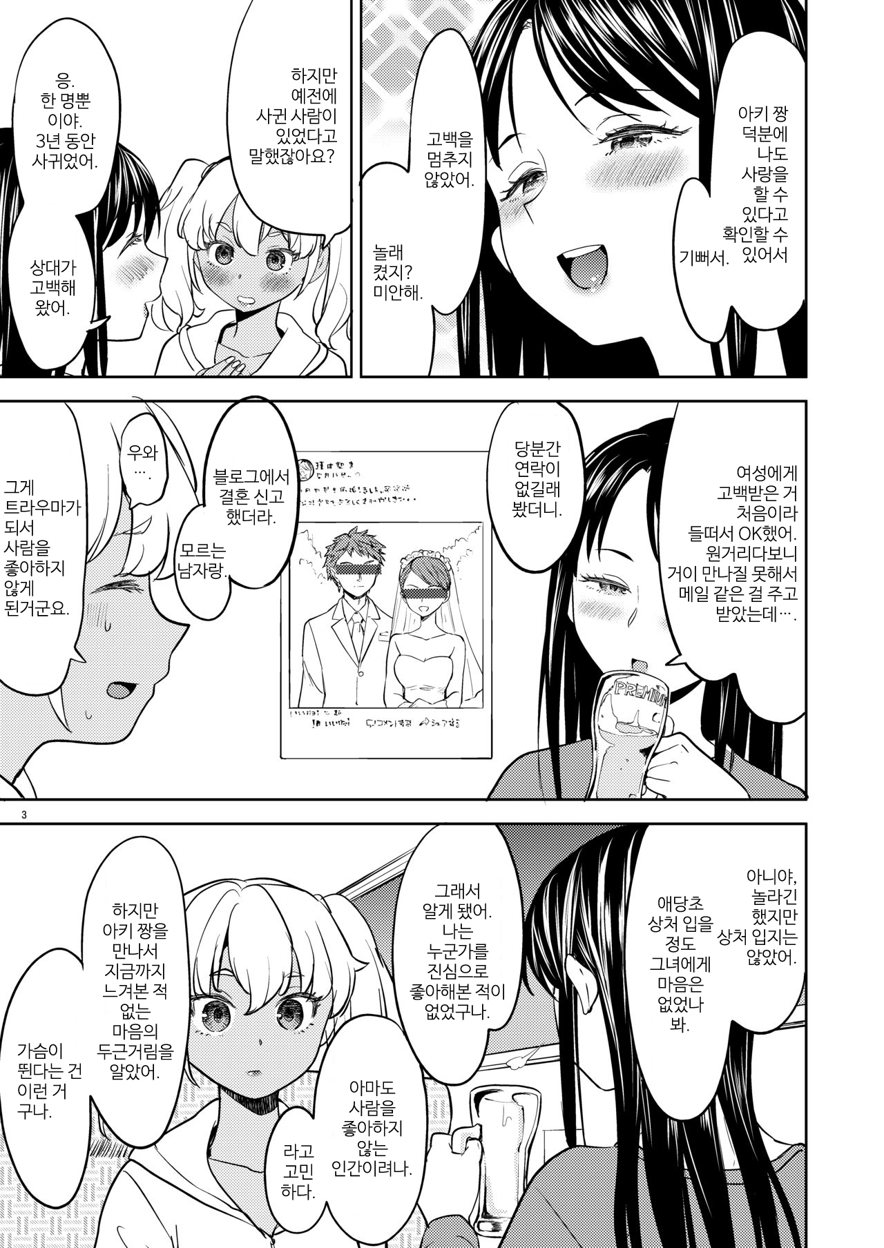 Aki-chan wa Kangaechuu | 아키 짱은 생각 중 page 5 full
