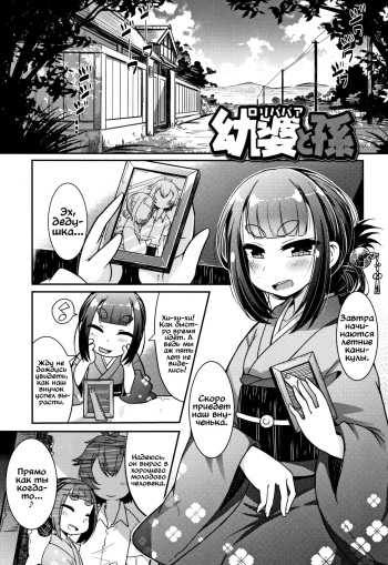 [Amagaeru] Lolibabaa To Mago (Youkai Koryouriya ni Youkoso) [Russian] cover