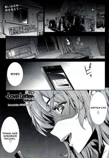 [Erect Sawaru] Love Letter 2 [Russian] cover
