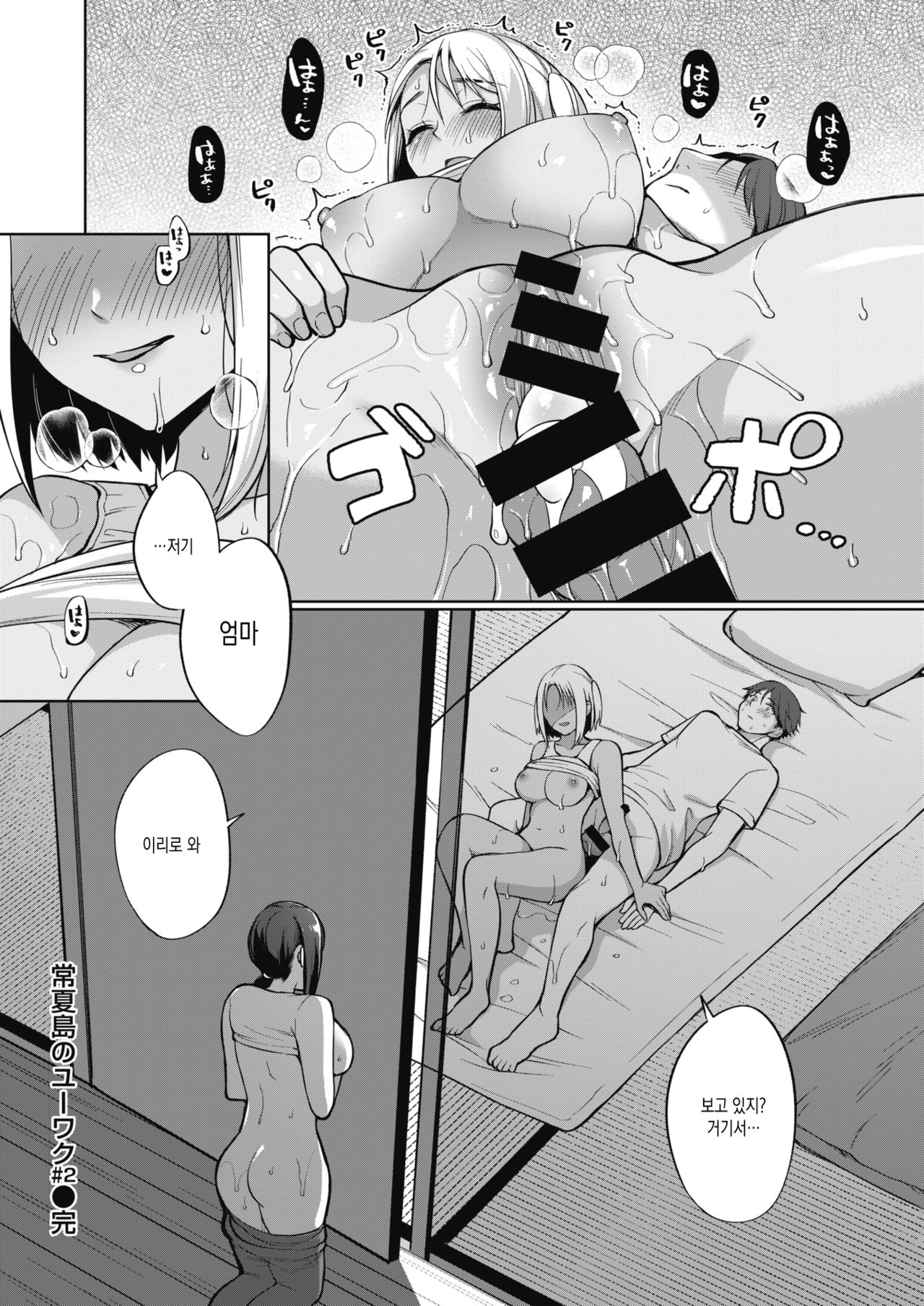 Tokonatsujima no Yuuwaku #2 page 12 full