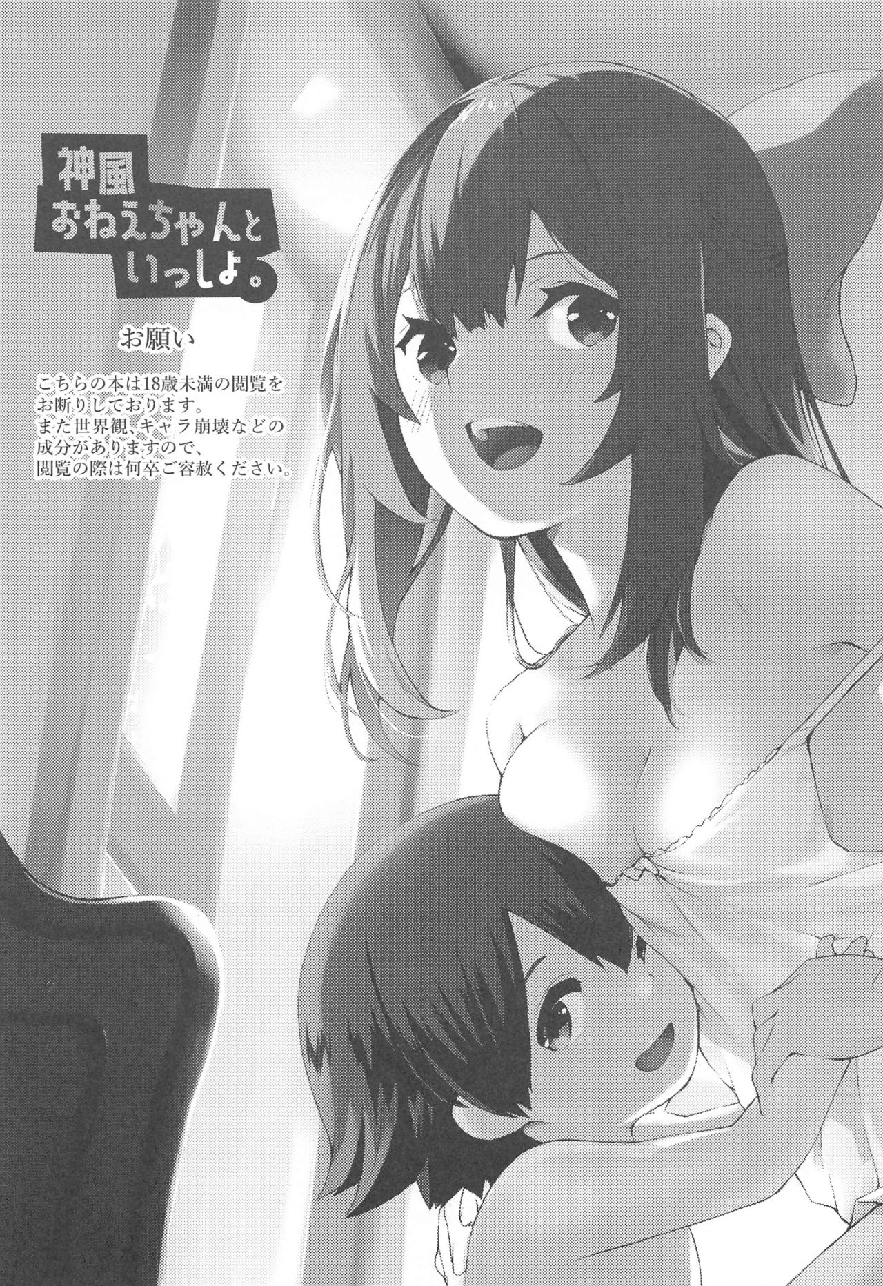 Kamikaze Onee-chan to Issho. page 2 full
