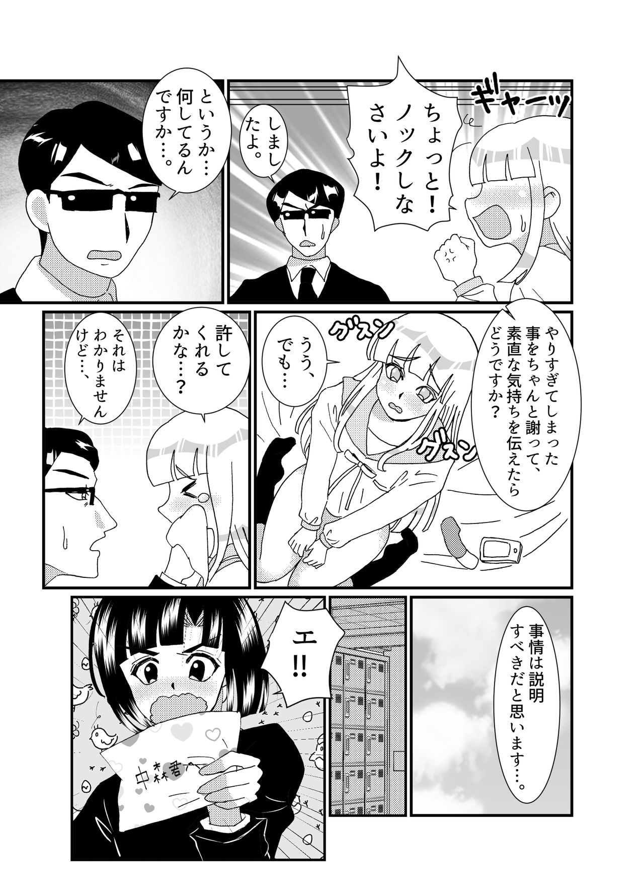 Oshiri de Icchau Otokonoko Ch. 3 page 12 full