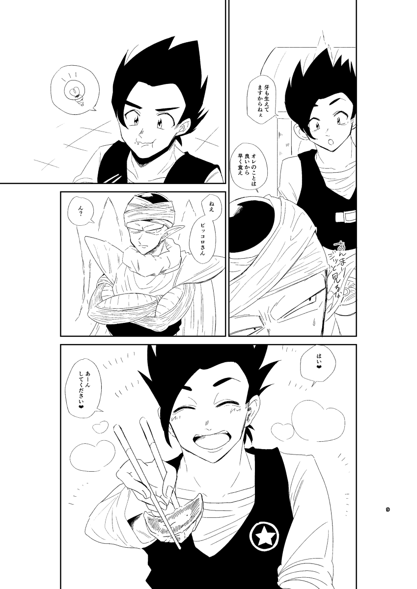 Kyou no Dinner wa Anata no Ude de page 10 full