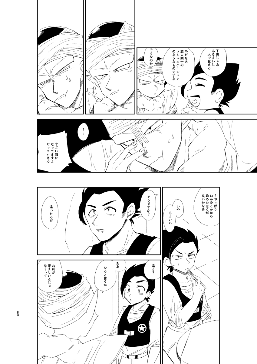 Kyou no Dinner wa Anata no Ude de page 11 full