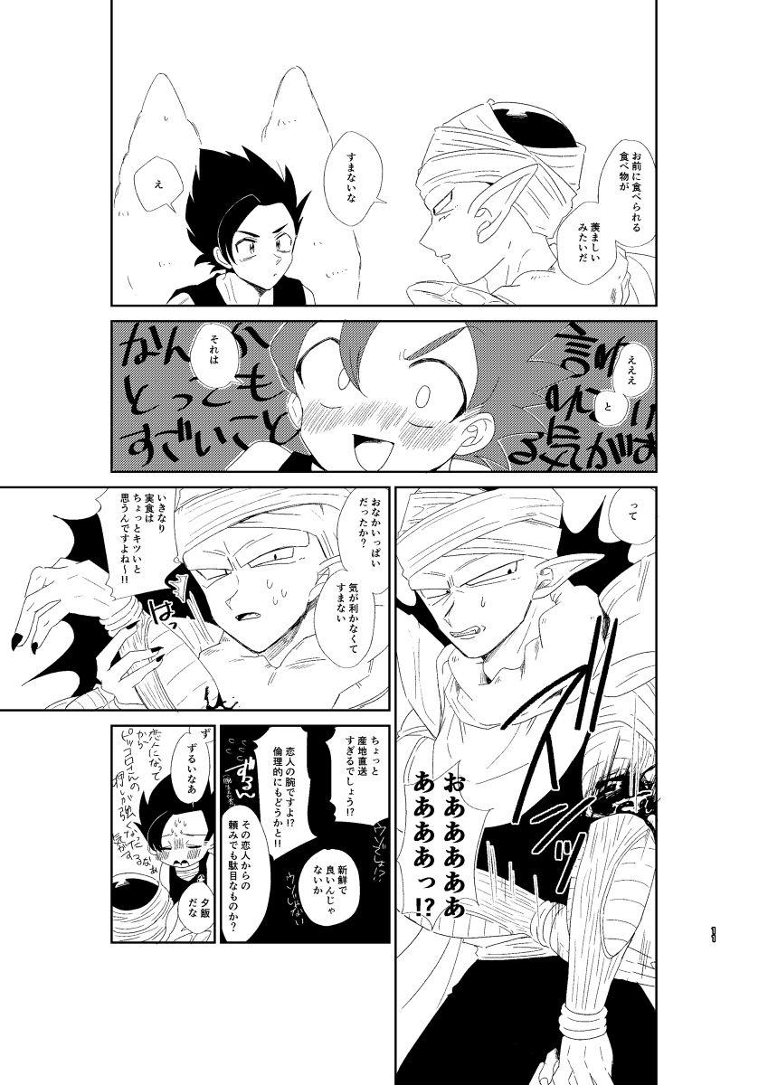 Kyou no Dinner wa Anata no Ude de page 12 full