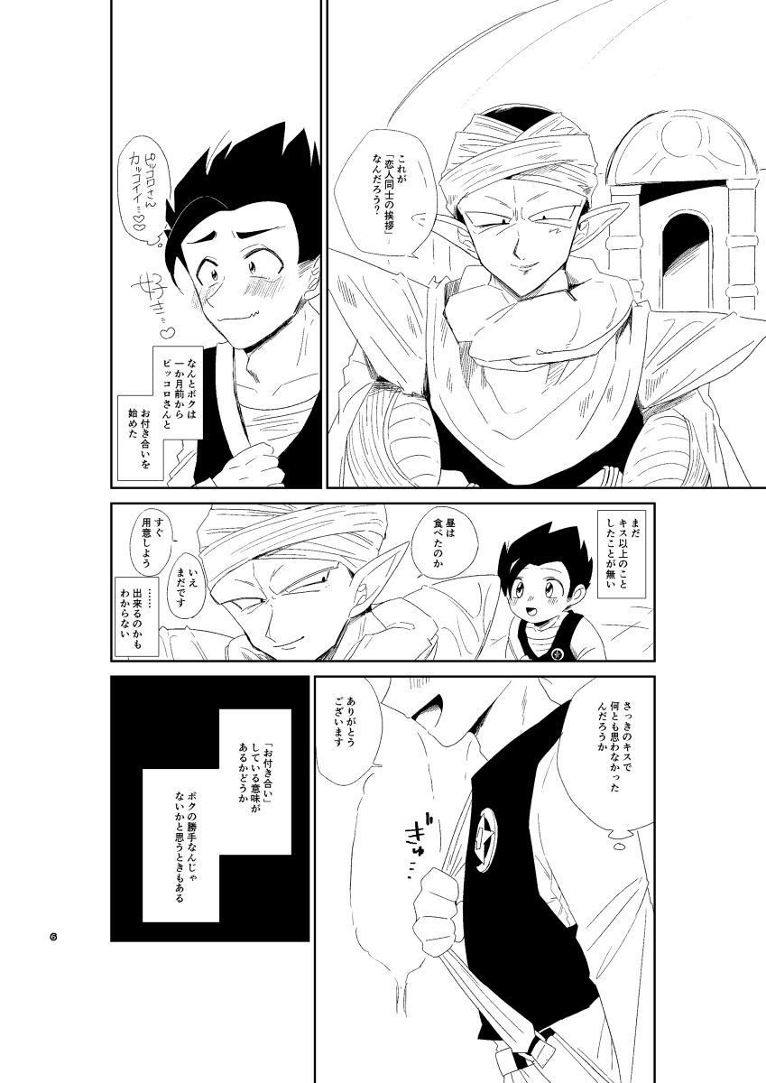 Kyou no Dinner wa Anata no Ude de page 7 full