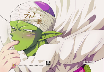 [Nanigoto Koubou (Machida Nanigoto)] Kyou no Dinner wa Anata no Ude de (Dragon Ball) [Digital] cover