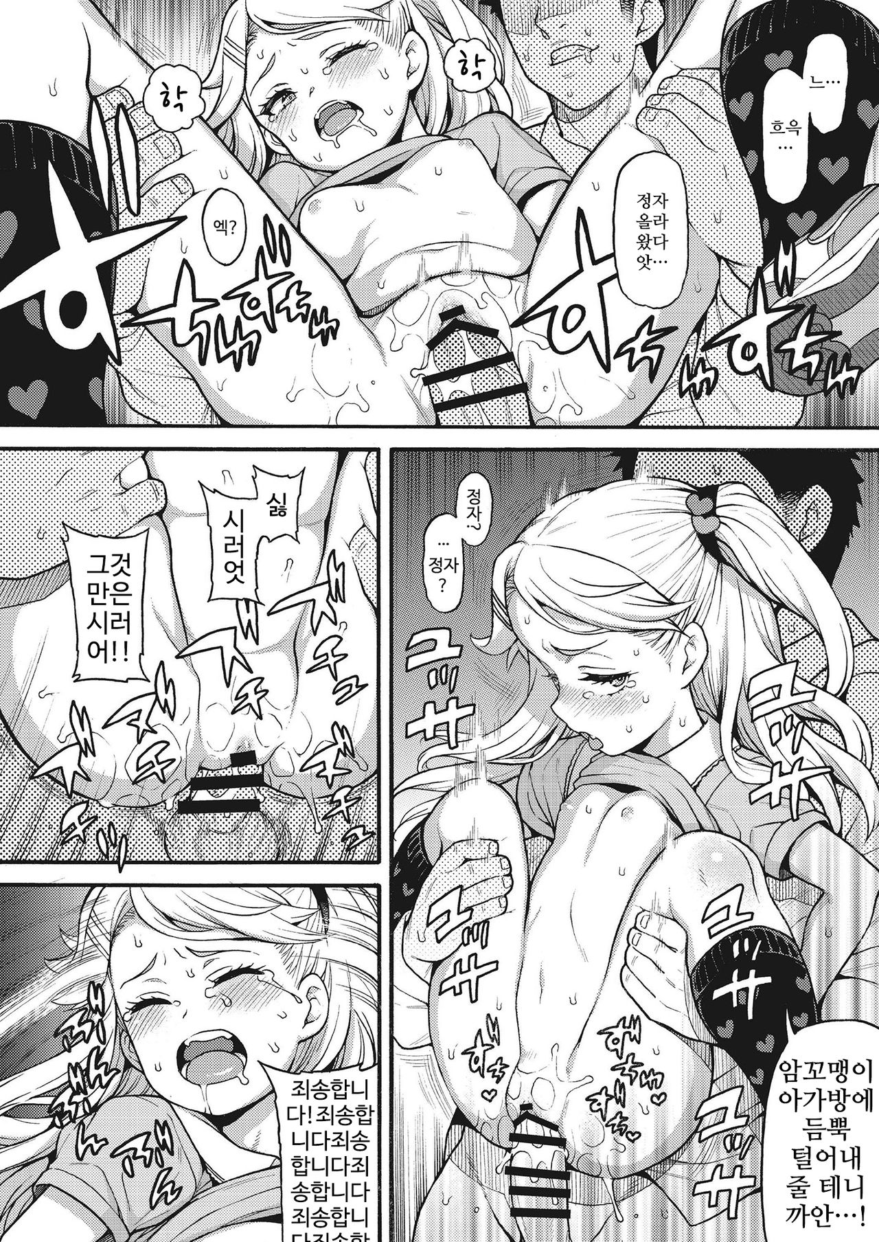 Mesugaki Wakarase Goudou | 암꼬맹이 가르치기 합동 page 12 full