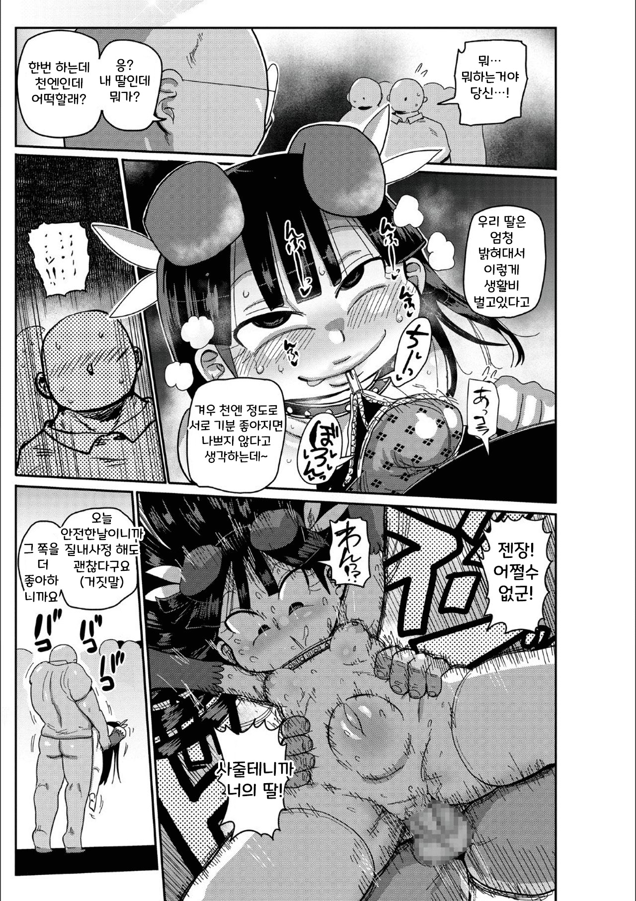 Ike! Seijun Gakuen Ero-Mangabu  | 가라! 세이준 학원 에로 만화부 Ch. 7 page 7 full