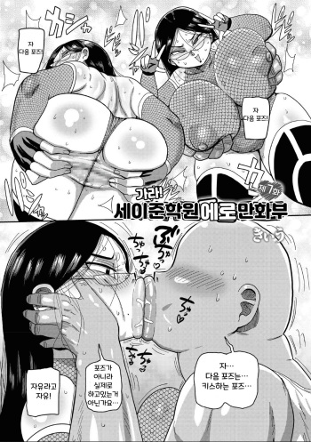[Kiliu] Ike! Seijun Gakuen Ero-Mangabu  | 가라! 세이준 학원 에로 만화부 Ch. 7 (COMIC Masyo 2020-10) [Korean] [Digital] cover