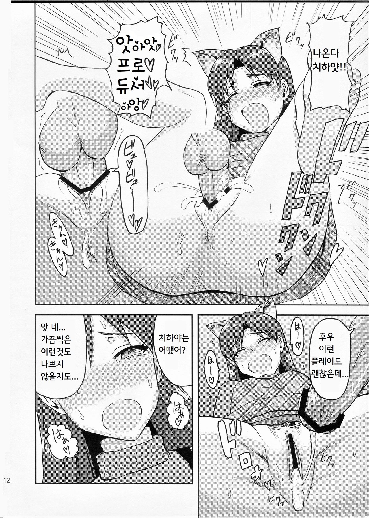 Chihaya Wonderful!! | 치하야 원더풀 !! page 11 full