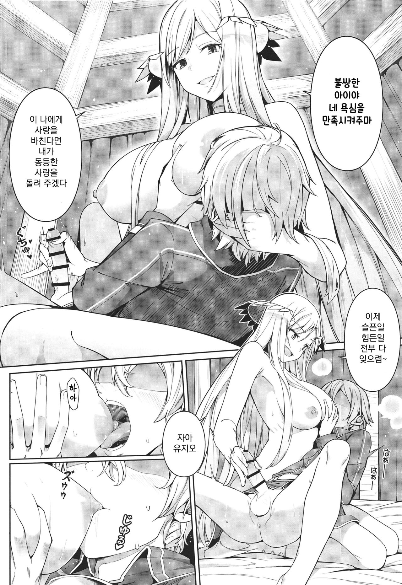 Ai no Toukakoukan | 사랑의 등가교환 page 4 full