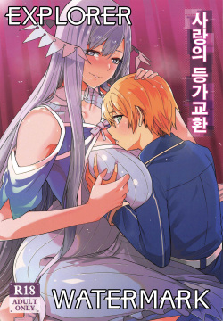 Ai no Toukakoukan | 사랑의 등가교환