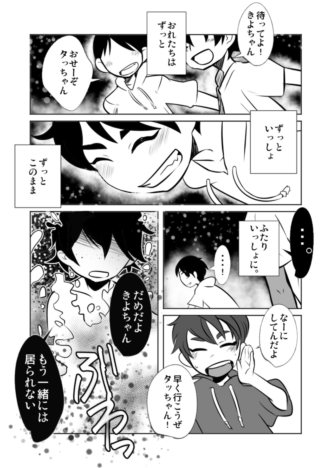 Soredemo Omae no Chinpo wa Mitai! page 3 full