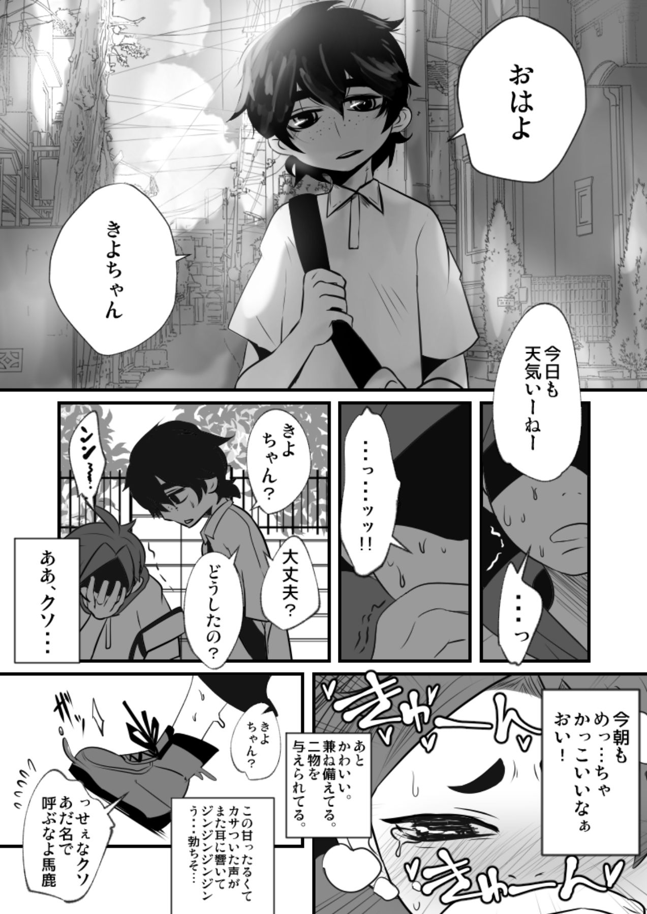 Soredemo Omae no Chinpo wa Mitai! page 7 full