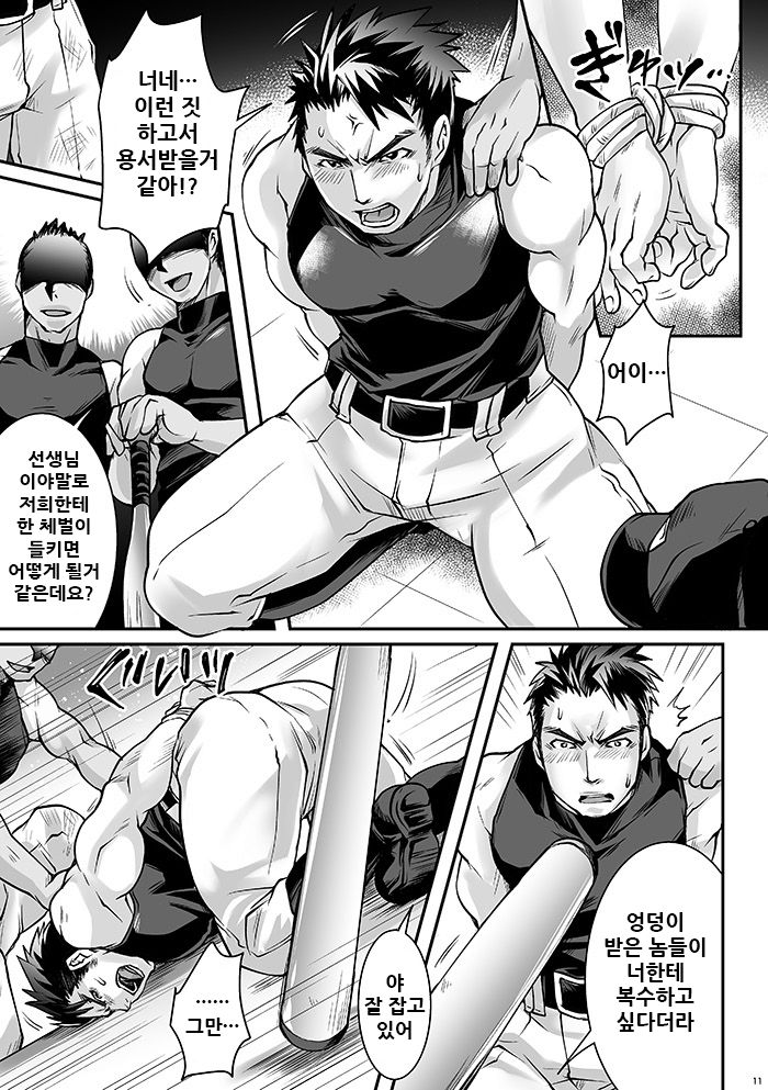Black Bukatsu Komon Ryoujoku Case. 1 page 11 full