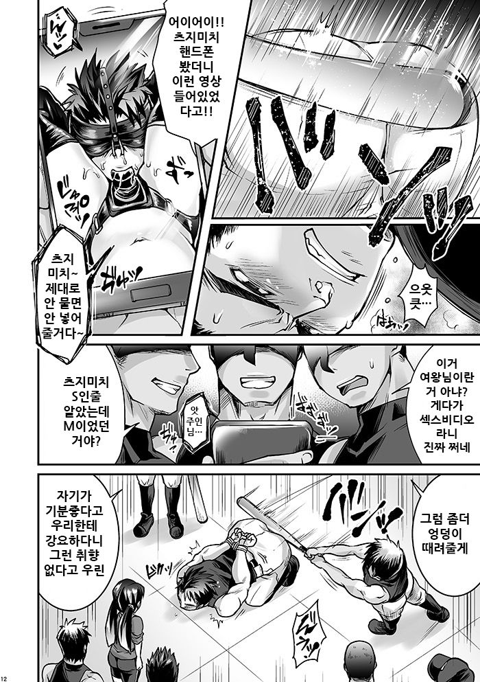 Black Bukatsu Komon Ryoujoku Case. 1 page 12 full