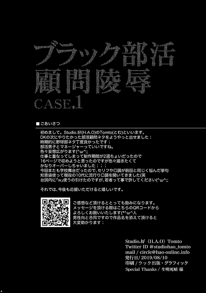 Black Bukatsu Komon Ryoujoku Case. 1 page 4 full