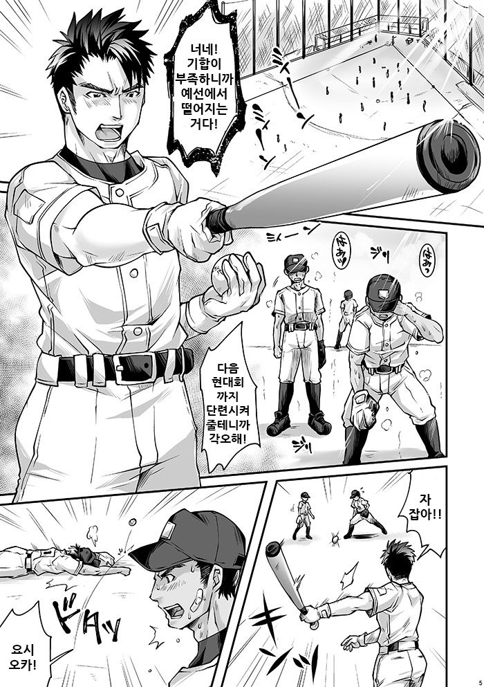 Black Bukatsu Komon Ryoujoku Case. 1 page 5 full