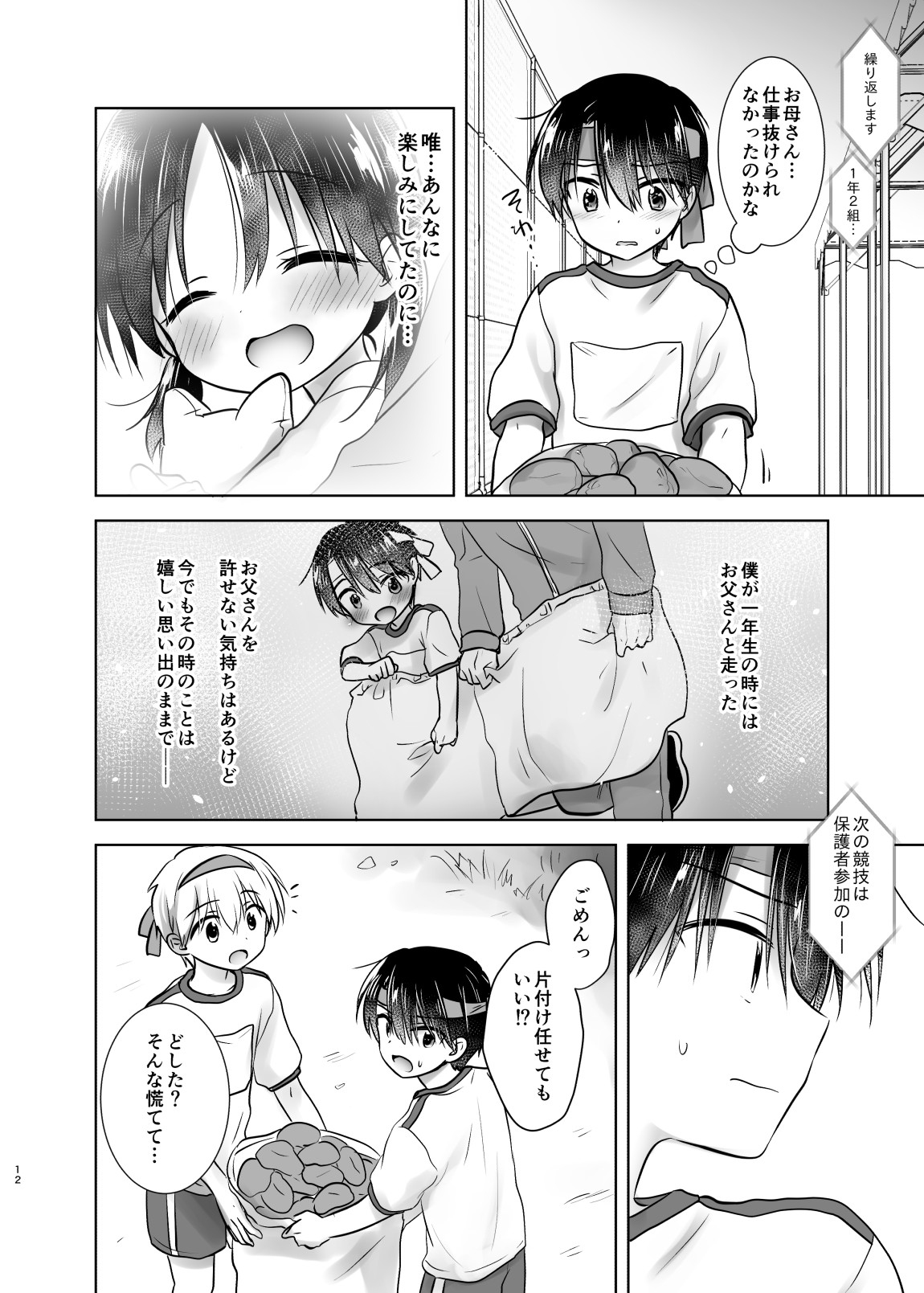 Otomari Sex Soushuuhen page 11 full