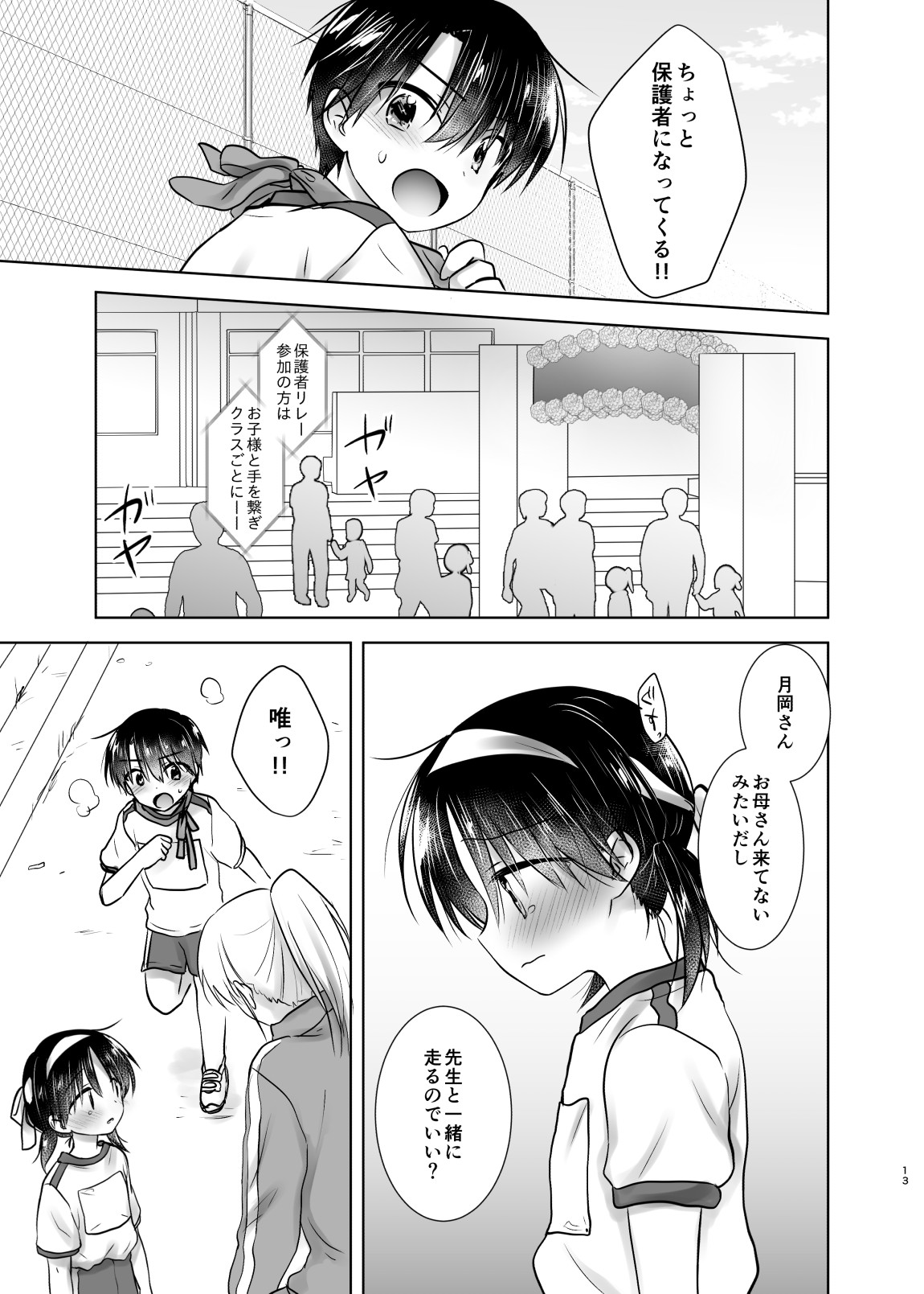 Otomari Sex Soushuuhen page 12 full