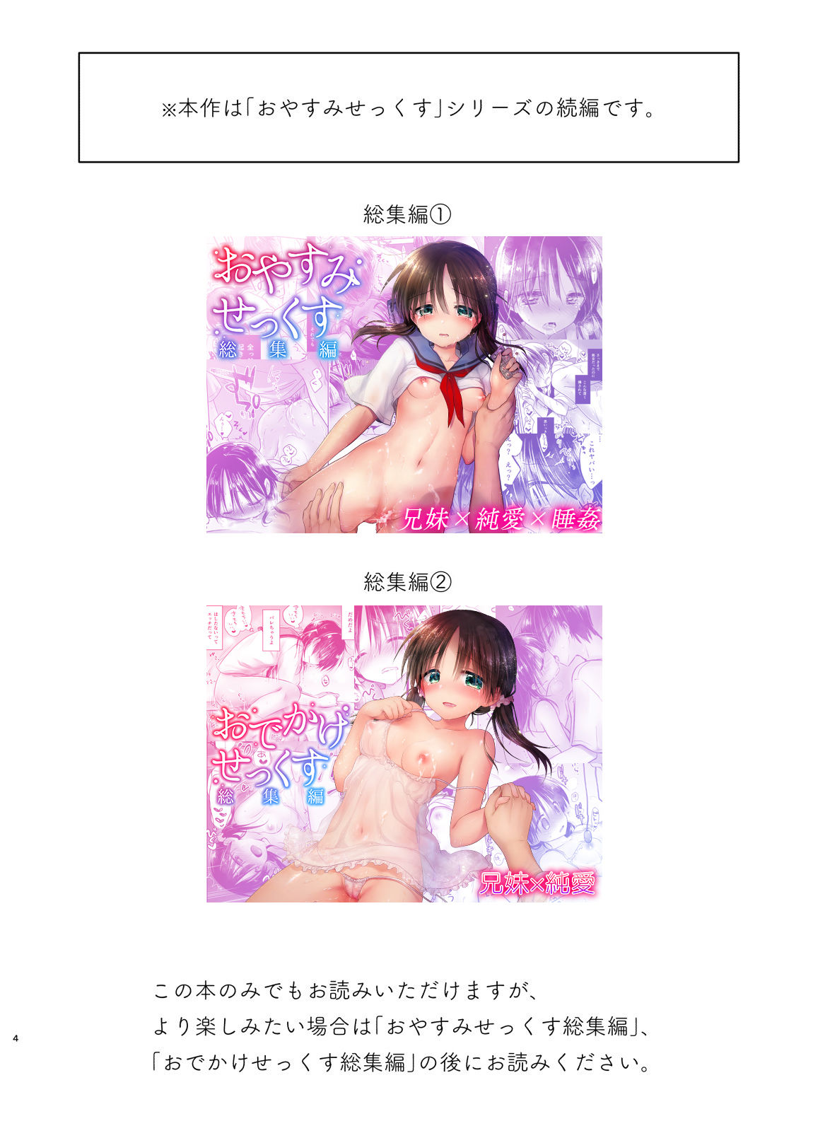 Otomari Sex Soushuuhen page 3 full