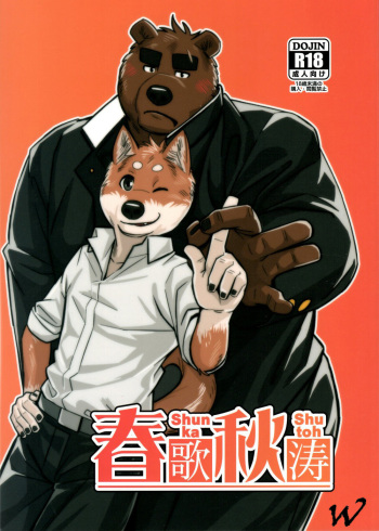 (Kansai! Kemoket 5) [Yuutopia (Oaks)] Shunka Shutoh [Spanish] cover