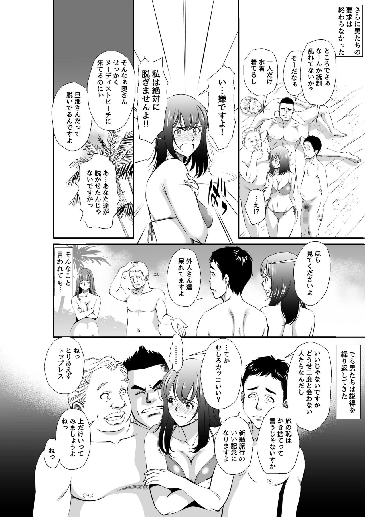Nudist Beach e Shinkon Ryokou Saserareta Tsuma page 12 full